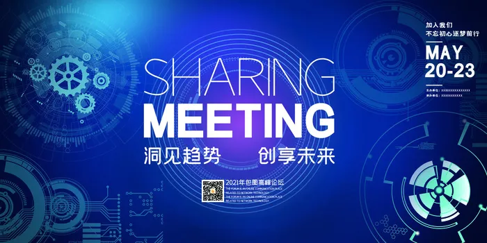 新年元旦公司企业科技年会签到处舞台展板背景PSD设计素材