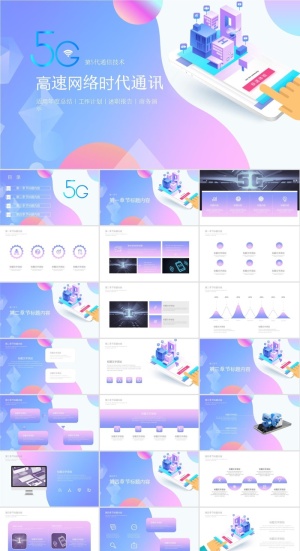 5G物联网科技PPT模板ppt模版预览图