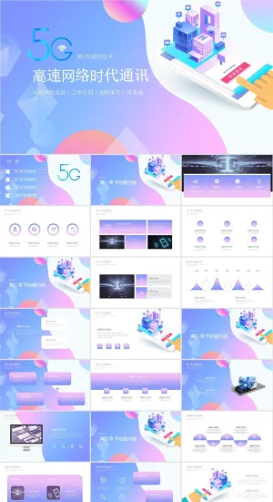 5G物联网科技PPT模板ppt模版预览图