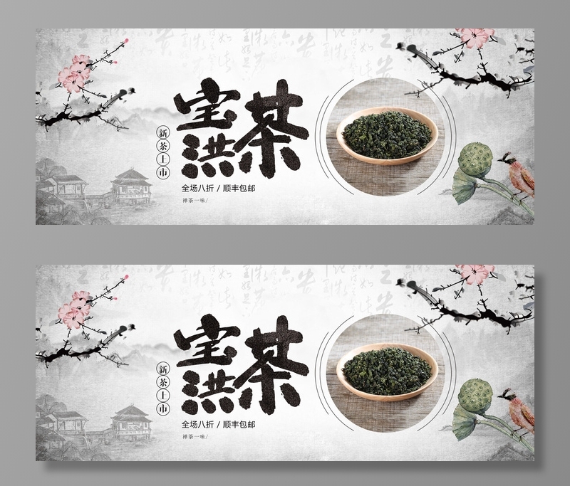 春茶节新茶上市茶叶电商主图banner海报pc端移动端首页模板