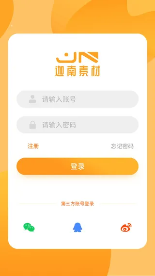 手机移动端软件程序APP登录注册UI界面PSD分层设计素材模板源文件