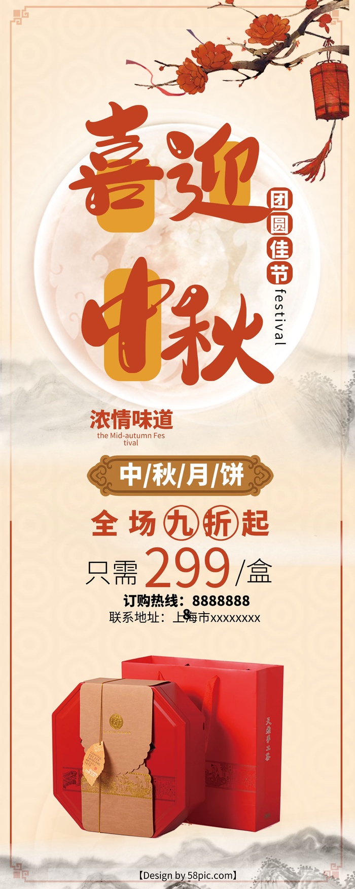 喜迎中秋宣传海报cdr矢量模版下载