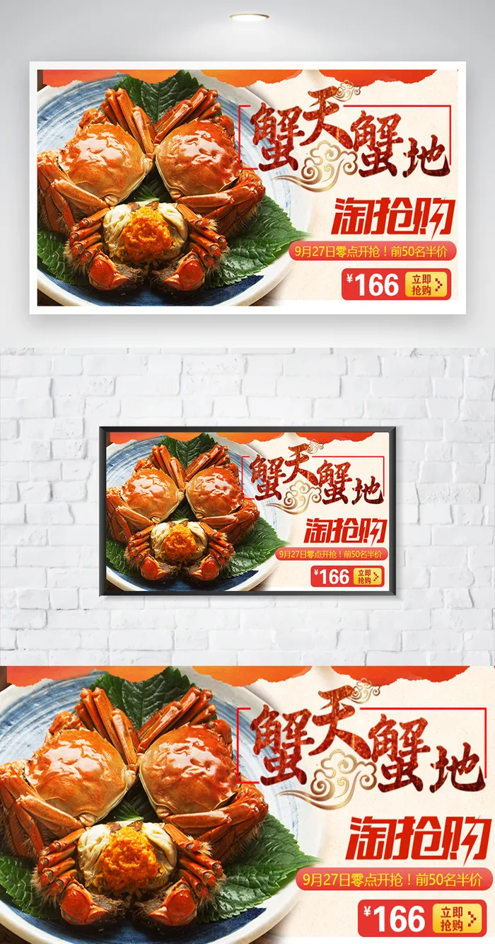 简约螃蟹促销图片psd模版下载