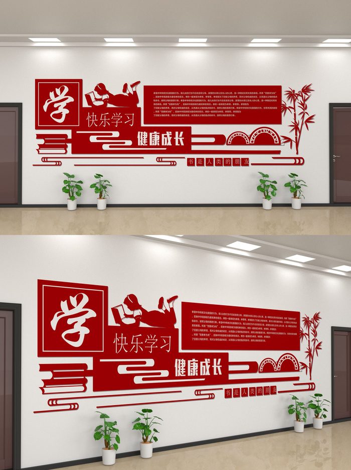 校园文化墙