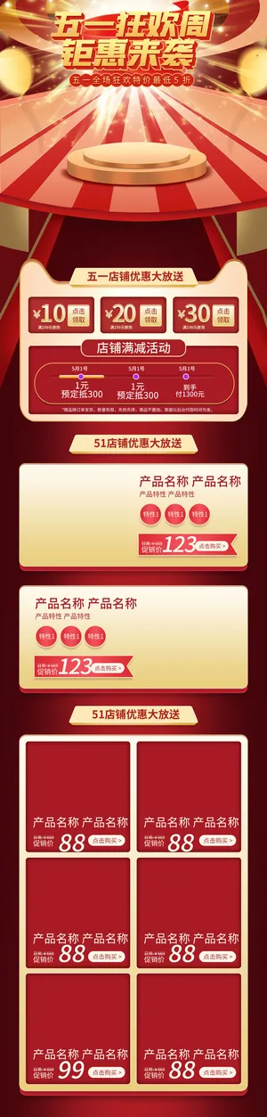 天猫淘宝电商五一劳动节活动促销店铺装修首页模板PSD设计素材