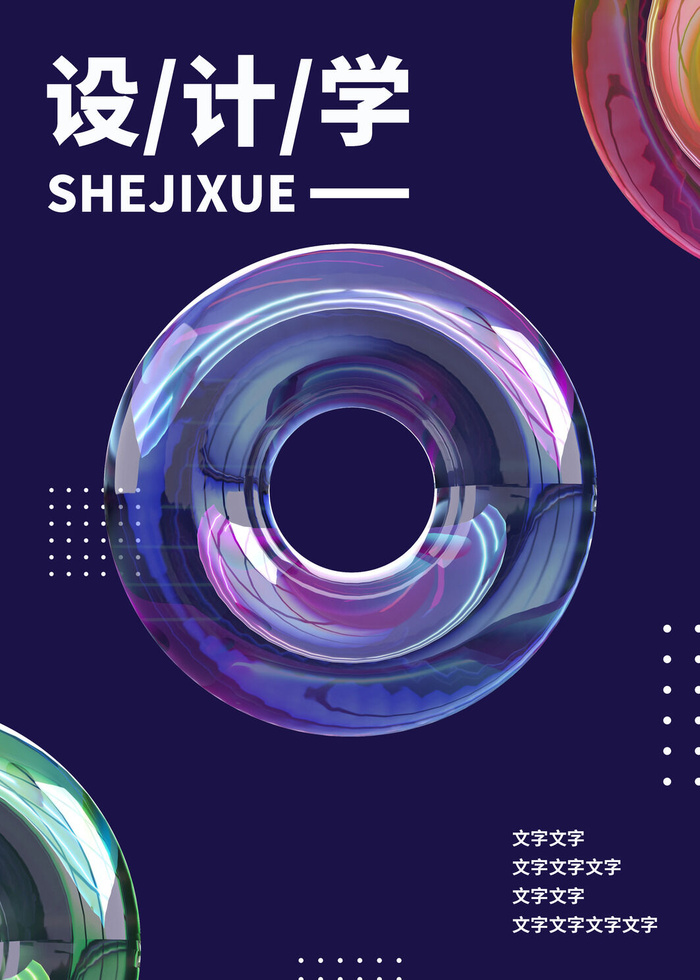 2022款最新酸性渐变玻璃海报PSD模板