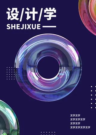 2022款最新酸性渐变玻璃海报PSD模板