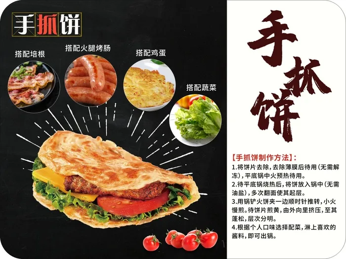 夜市小吃 手抓饼cdr矢量模版下载