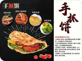 夜市小吃 手抓饼