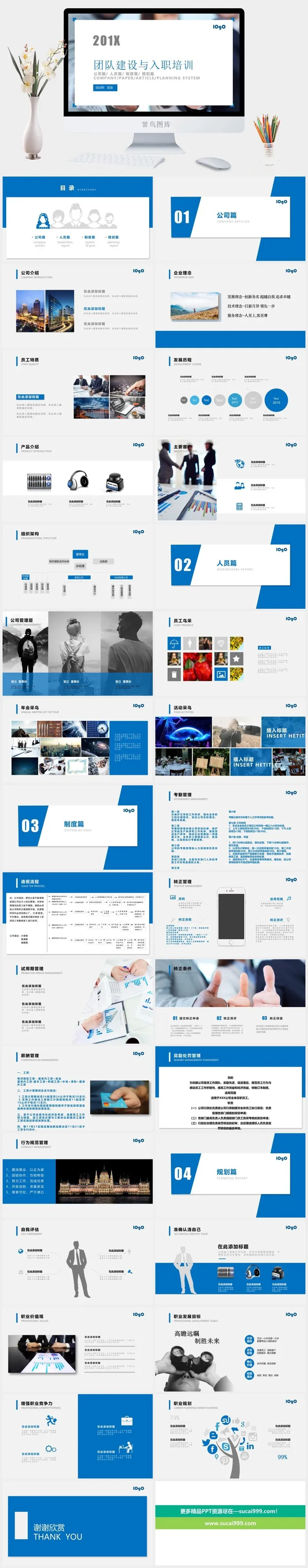 员工培训PPT模板