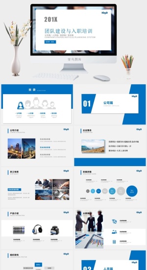 员工培训PPT模板预览图