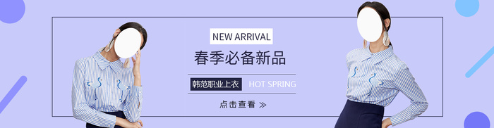 衬衫 bannerpsd模版下载