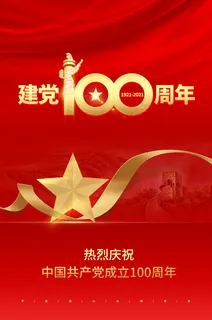 大气庆祝建党100周年党建文化墙