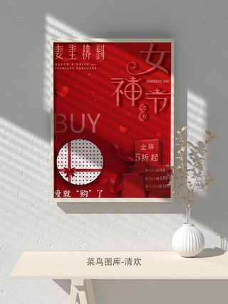 创意女王节女神三八妇女节活动宣传促销海报