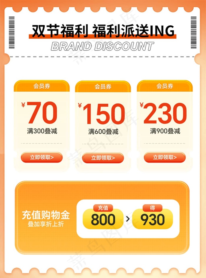 中秋国庆双节微立体红包小票主图psd模版下载