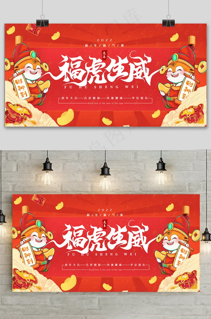 红色简约新年快乐虎年展板(4724x2362)psd模版下载