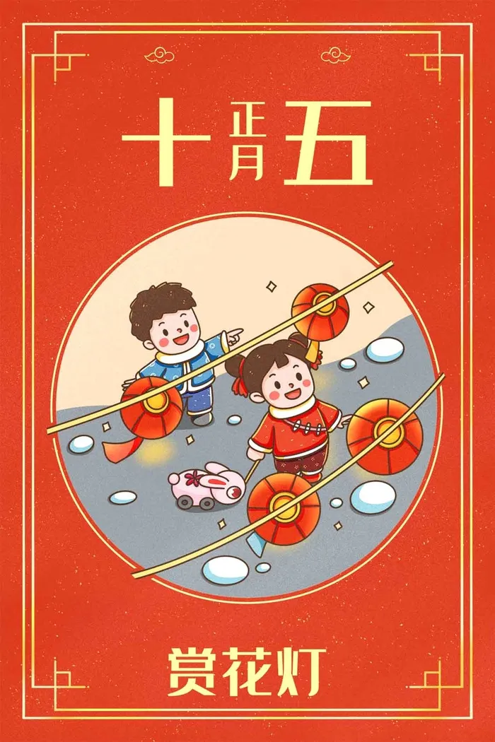 正月十五赏花灯psd模版下载