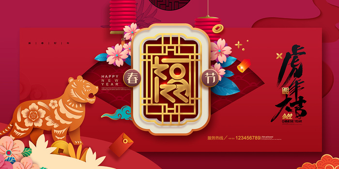 福字虎年字体老虎剪纸新年2022年会展板psd模版下载