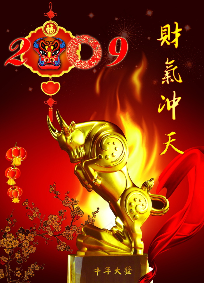 2009牛年祝福图片下载