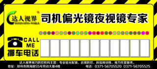 临时停车牌