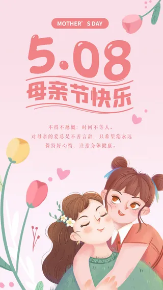 简约创意粉色母亲节