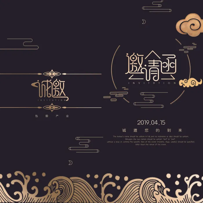邀请函请柬请帖模板科技中国风折页企业年会晚会婚礼psd设计素材psd模版下载
