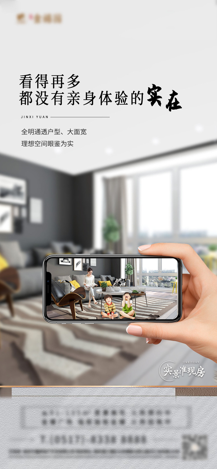 地产实景手机拍照刷屏稿psd模版下载