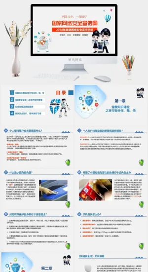 网络信息安全宣传演讲PPT模板预览图