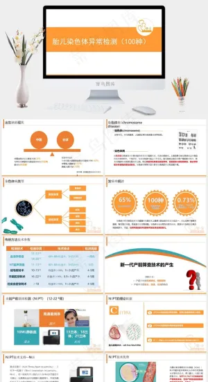 医院胎儿染色体异常检测医疗PPT