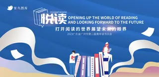 手绘互联网banner青年读书会