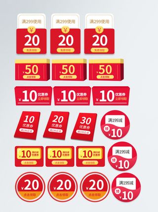 电商淘宝天猫京东主图促销活动优惠券标签促销标签美工PSD分层设计
