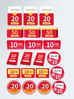 电商淘宝天猫京东主图促销活动优惠券标签促销标签美工PSD分层设计 电商淘宝天猫京东主图促销活动优惠券标签促销标签美工PSD分层设计