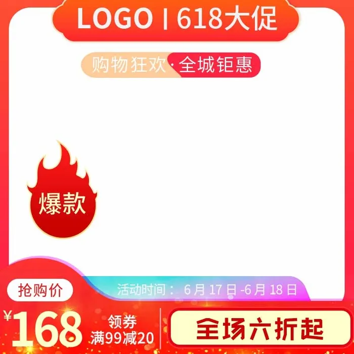 电商主图 主图图片psd模版下载
