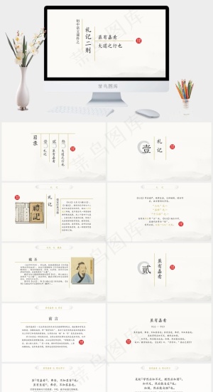 初中语文教学课件礼记二则预览图