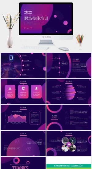 渐变紫色几何风职场技能培训ppt模板
