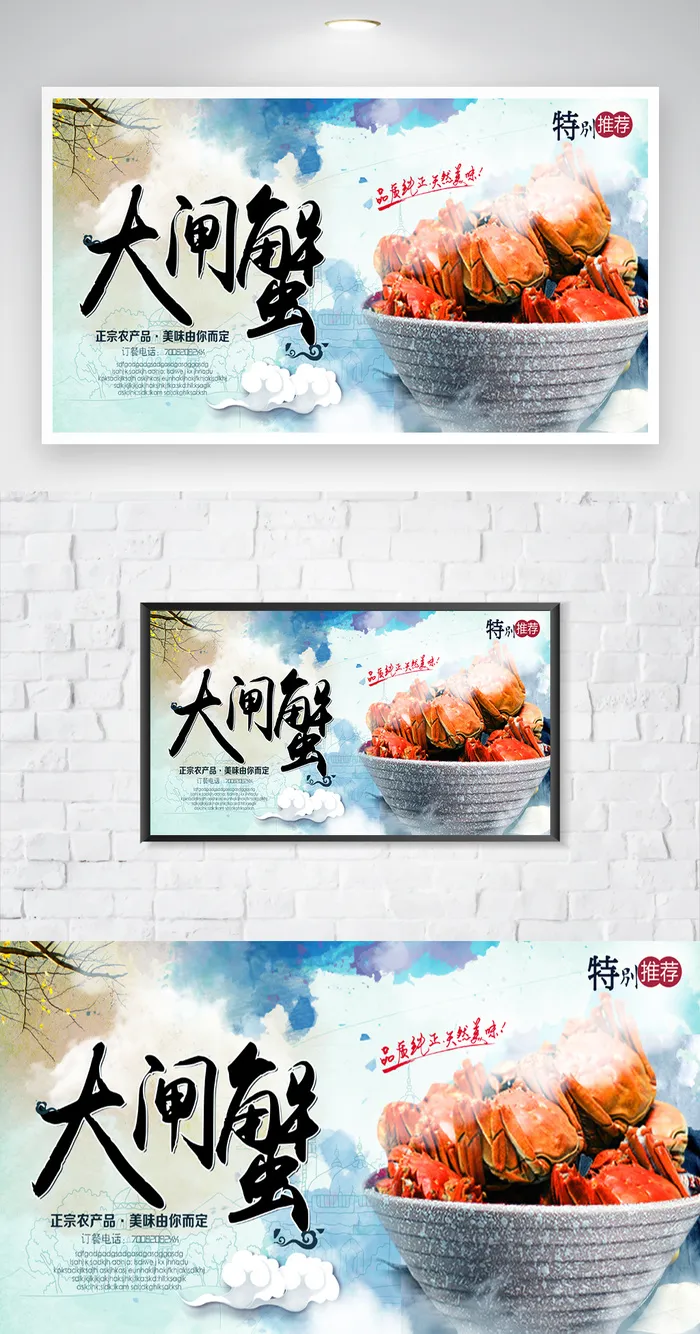 创新螃蟹宣传海报psd模版下载