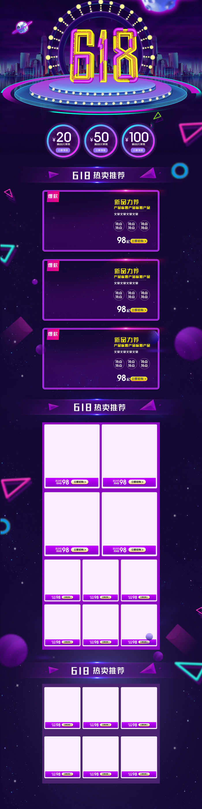 618电商大促首页海报模板元素背景标签PSD设计素材