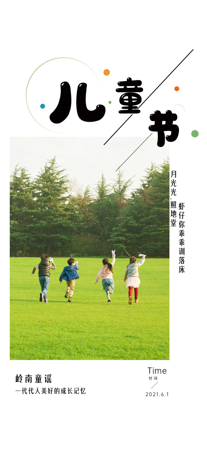 61六一儿童节创意活动宣传节日促销H5手机长图海报PS设计素材模板psd模版下载
