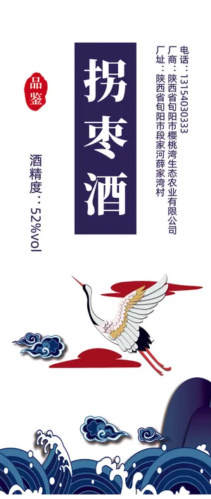 拐枣酒樱桃酒好喝不上头0102