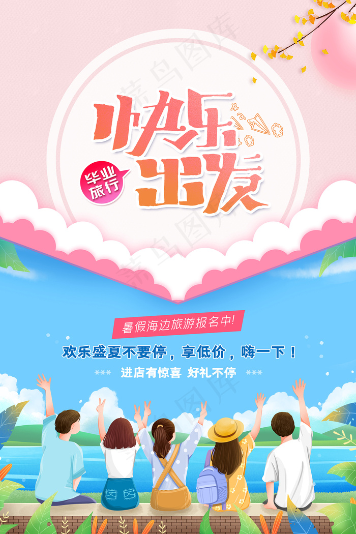 手绘卡通校园毕业季海报