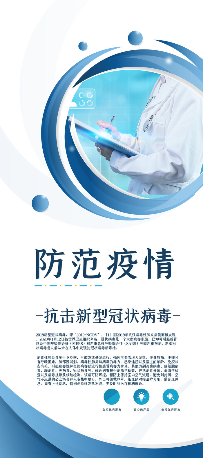 清新新型冠状病毒疫情防控展架psd模版下载