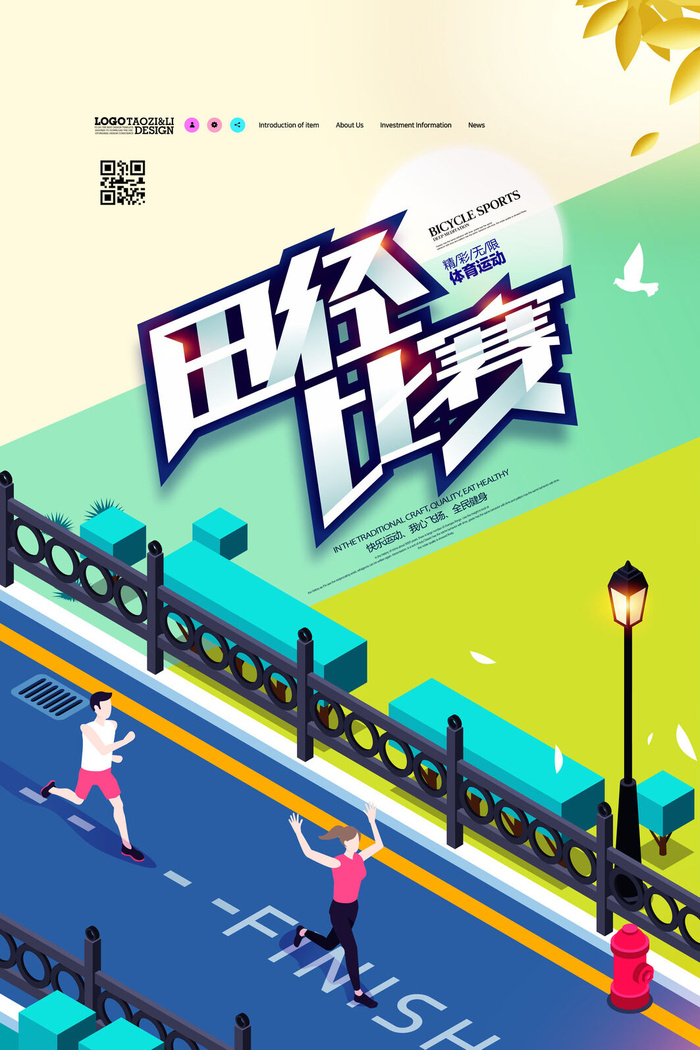 校园运动会篮球排球足球预埋球田径马拉松春冬季海报展板psd模板