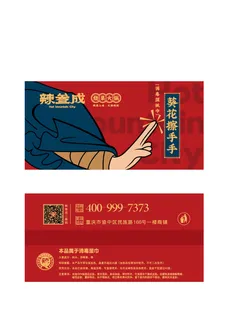 湿巾 代金券 辣三成 vi设计 餐饮