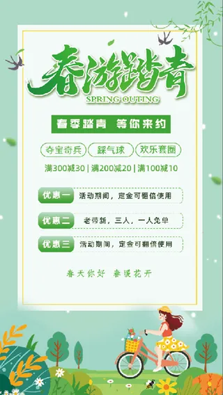 绿色 卡通 小清新 春游 踏青 郊游 海报