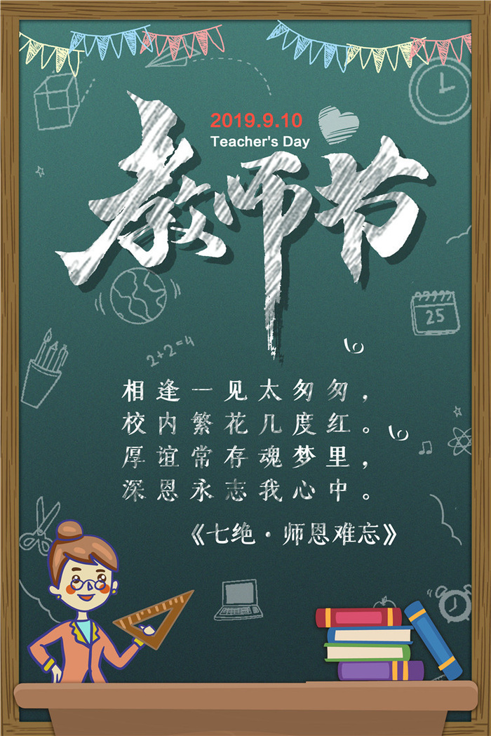 教师节海报图片psd模版下载