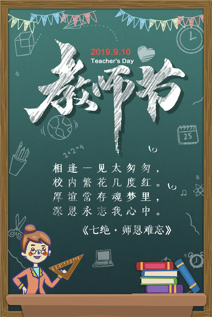教师节海报图片psd模版下载