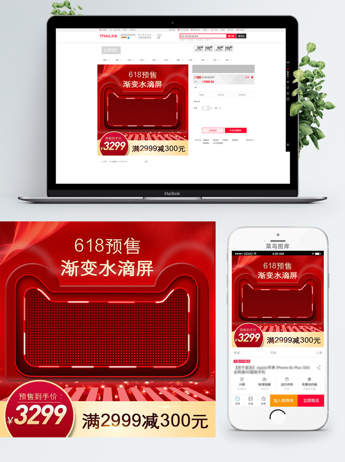 淘宝天猫电商618直通车主图促销边框