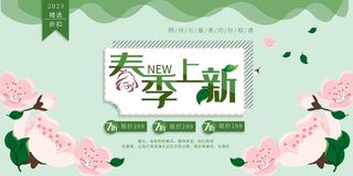 绿色手绘风春季上新宣传展板