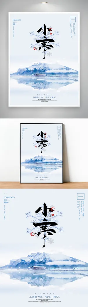 简约小寒节气宣传海报设计