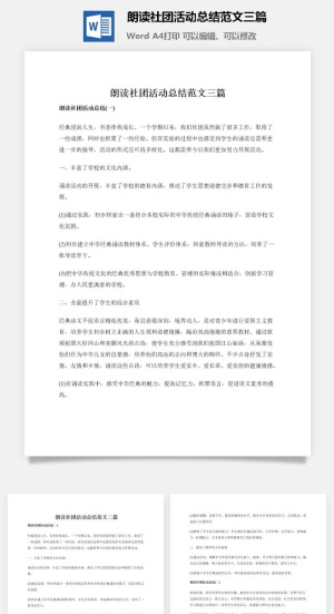 朗读社团活动总结范文三篇